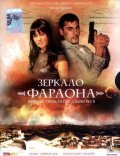 Zerkalo faraona - movie with Nina Usatova.