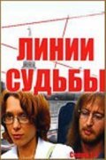 Linii sudbyi (serial) - movie with Andrey Krasko.