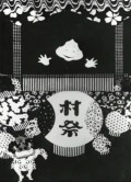 Jido shoka eiga: Muramatsuri film from Noburo Ofuji filmography.