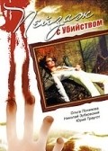 Peyzaj s ubiystvom is the best movie in Gennadi Kosarev filmography.