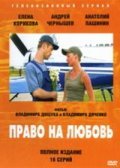 Pravo na lyubov - movie with Anatoli Pashinin.