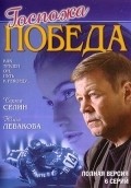 Gospoja Pobeda - movie with Sergei Selin.