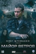 Mayor Vetrov - movie with Oleg Shtefanko.