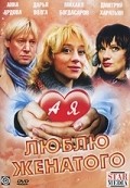 A ya lyublyu jenatogo - movie with Dasha Volga.