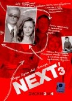 Next 3 (serial) - movie with Sergei Stepanchenko.