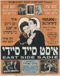 East Side Sadie film from Sidney M. Goldin filmography.