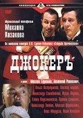 Djokery - movie with Ivan Kokorin.