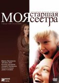 Moya starshaya sestra - movie with Andrei Chernyshov.