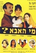 Mi Ha'Abba? - movie with Nitza Shaul.