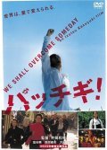 Pacchigi! - movie with Erika Sawajiri.