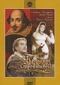 Ukroschenie stroptivoy - movie with Andrei Popov.