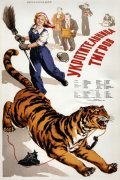 Ukrotitelnitsa tigrov film from Aleksandr Ivanovsky filmography.