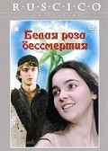 Belaya roza bessmertiya - movie with Grigol Tsitaishvili.