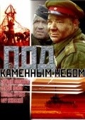 Pod kamennyim nebom - movie with Arne Lie.