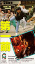 Di yi jian - movie with Andy Lau.