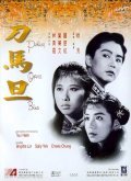 Do ma daan film from Tsui Hark filmography.