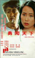 Yong chuang tian xia - movie with Victor Hon.