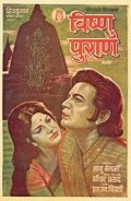 Vishnu Puran - movie with Mahipal.