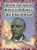 Prizraki pokidayut vershinyi film from Stepan Kevorkov filmography.
