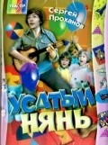 Usatyiy nyan is the best movie in Yelizaveta Uvarova filmography.