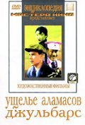 Uschele Alamasov - movie with Daniil Sagal.