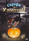 Animation movie Scruff in Halloween.