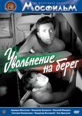 Uvolnenie na bereg - movie with Gennadi Yukhtin.