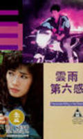 Yun yu di liu gan is the best movie in Michiko Nishiwaki filmography.