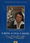 I jizn, i slezyi, i lyubov - movie with Pyotr Shcherbakov.