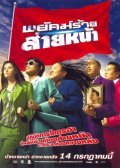 Dumber Heroes film from Rerkchai Paungpetch filmography.