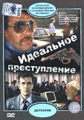 Idealnoe prestuplenie - movie with Vladimir Steklov.