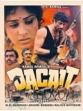 Dacait - movie with Meenakshi Sheshadri.