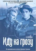 Idu na grozu - movie with Aleksandr Belyavsky.