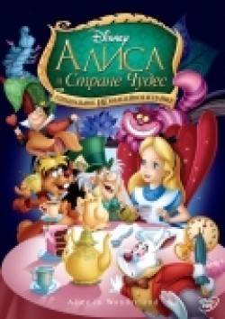 Alice in Wonderland film from Hamilton Luske filmography.