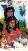 Naseebwaala - movie with Ashok Saraf.
