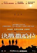 Running the Sahara is the best movie in Ray Zahab filmography.