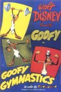 Goofy Gymnastics film from Jack Kinney filmography.