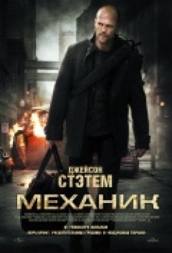 The Mechanic - movie with Jason Statham.