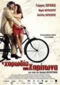 I horodia tou Haritona is the best movie in Stefanos Karadinakis filmography.