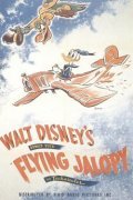 The Flying Jalopy - movie with Clarence Nash.