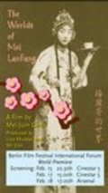 The Worlds of Mei Lanfang - movie with Douglas Fairbanks.