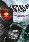 Chernyiy okean - movie with Andrei Rostotsky.