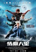 Ching din dai sing is the best movie in Bingbing Fan filmography.