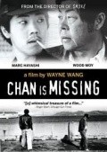 Chan Is Missing film from Wayne Wang filmography.