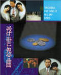 Fu shi yuan qu film from Peter Chan filmography.