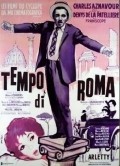Tempo di Roma - movie with Charles Aznavour.