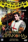 George and the Dragon film from Tom Reeve filmography.