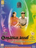7/G Rainbow Colony film from K. Selvaraghavan filmography.