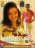 Jillunu Oru Kaadhal is the best movie in Surya Sivakumar filmography.