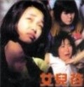 Nu er gu is the best movie in Ling-Yan Ma filmography.